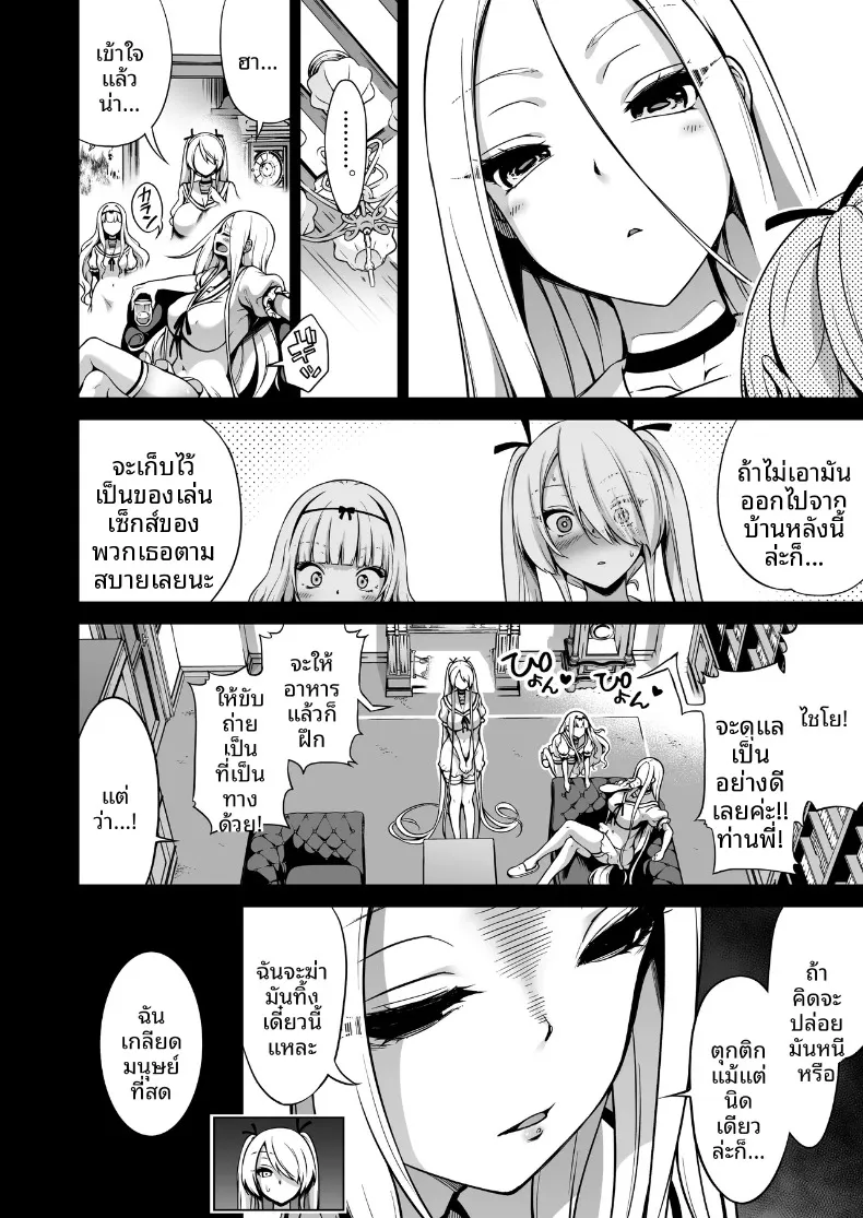 ผมถูกสามพี่น้องซัคคิวบัสดูดพลัง (Akatsuki Myuuto) – ผมถูกสามพี่น้องซัคคิวบัสดูดพลัง (Akatsuki Myuuto) หน้า 9