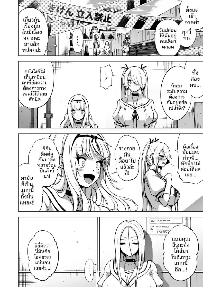 ผมถูกสามพี่น้องซัคคิวบัสดูดพลัง (Akatsuki Myuuto) – ผมถูกสามพี่น้องซัคคิวบัสดูดพลัง (Akatsuki Myuuto) หน้า 85