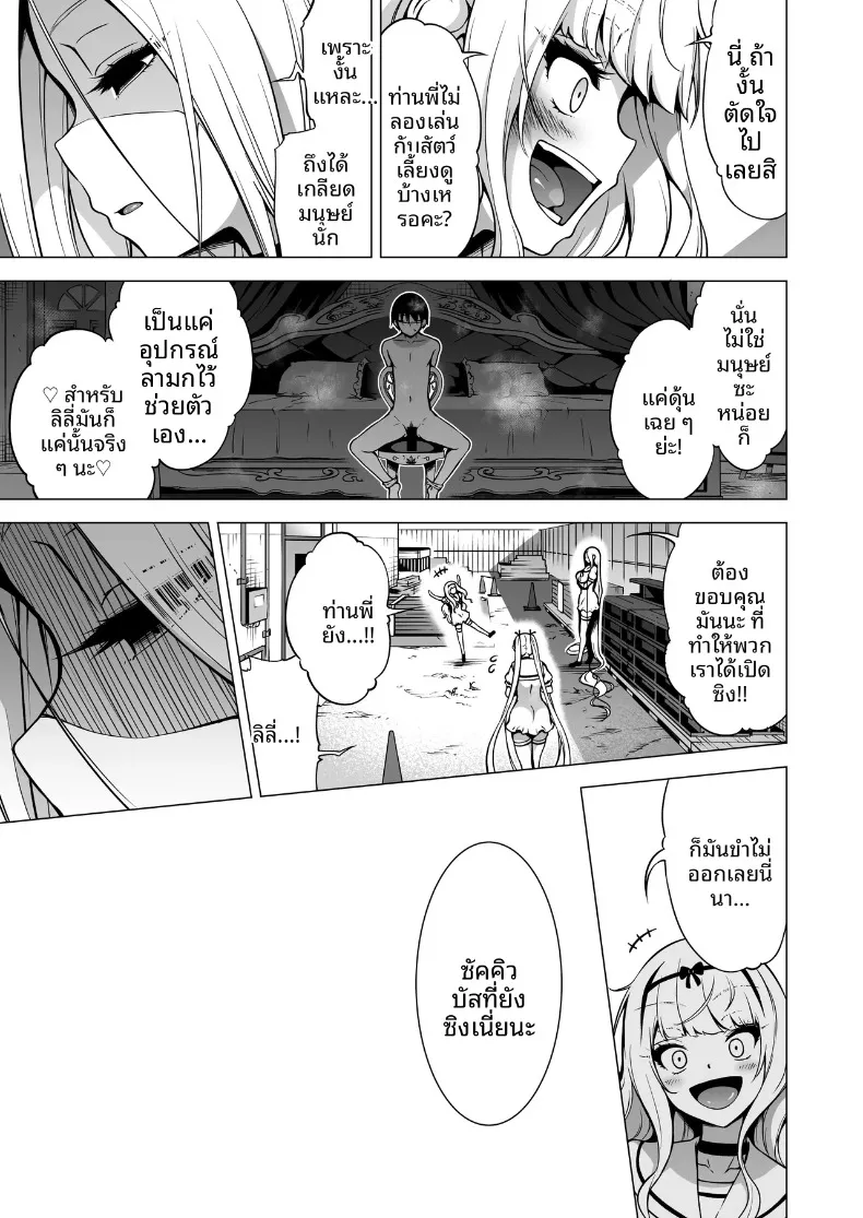 ผมถูกสามพี่น้องซัคคิวบัสดูดพลัง (Akatsuki Myuuto) – ผมถูกสามพี่น้องซัคคิวบัสดูดพลัง (Akatsuki Myuuto) หน้า 86
