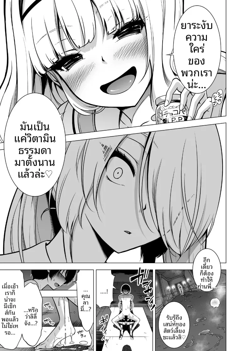 ผมถูกสามพี่น้องซัคคิวบัสดูดพลัง (Akatsuki Myuuto) – ผมถูกสามพี่น้องซัคคิวบัสดูดพลัง (Akatsuki Myuuto) หน้า 106