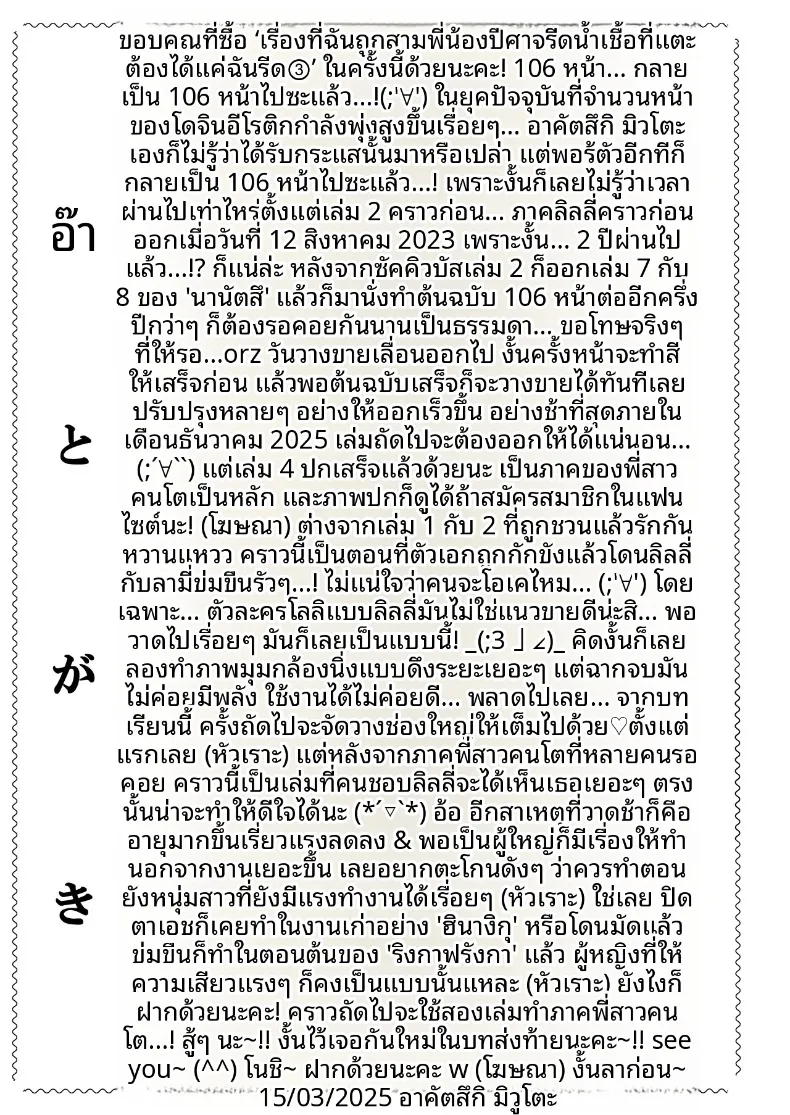 ผมถูกสามพี่น้องซัคคิวบัสดูดพลัง (Akatsuki Myuuto) – ผมถูกสามพี่น้องซัคคิวบัสดูดพลัง (Akatsuki Myuuto) หน้า 108