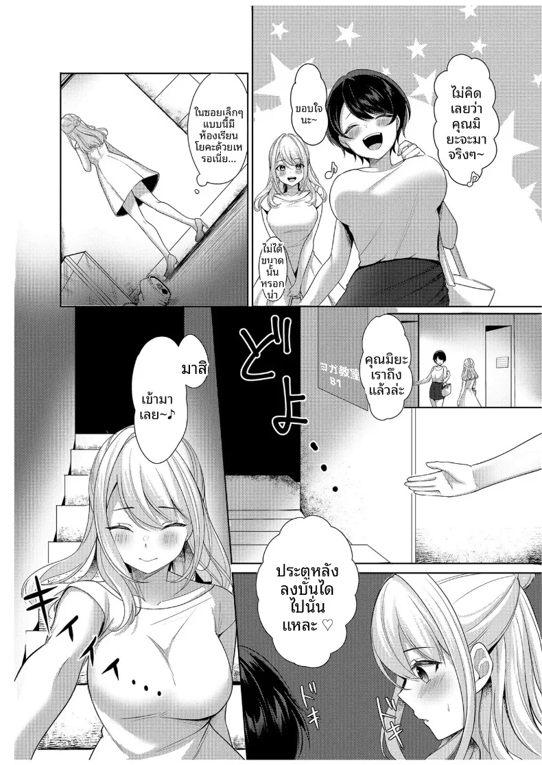 คลาสโยคะลับที่ไม่อาจบอกสามี (Narumieru) – คลาสโยคะลับที่ไม่อาจบอกสามี (Narumieru) หน้า 6