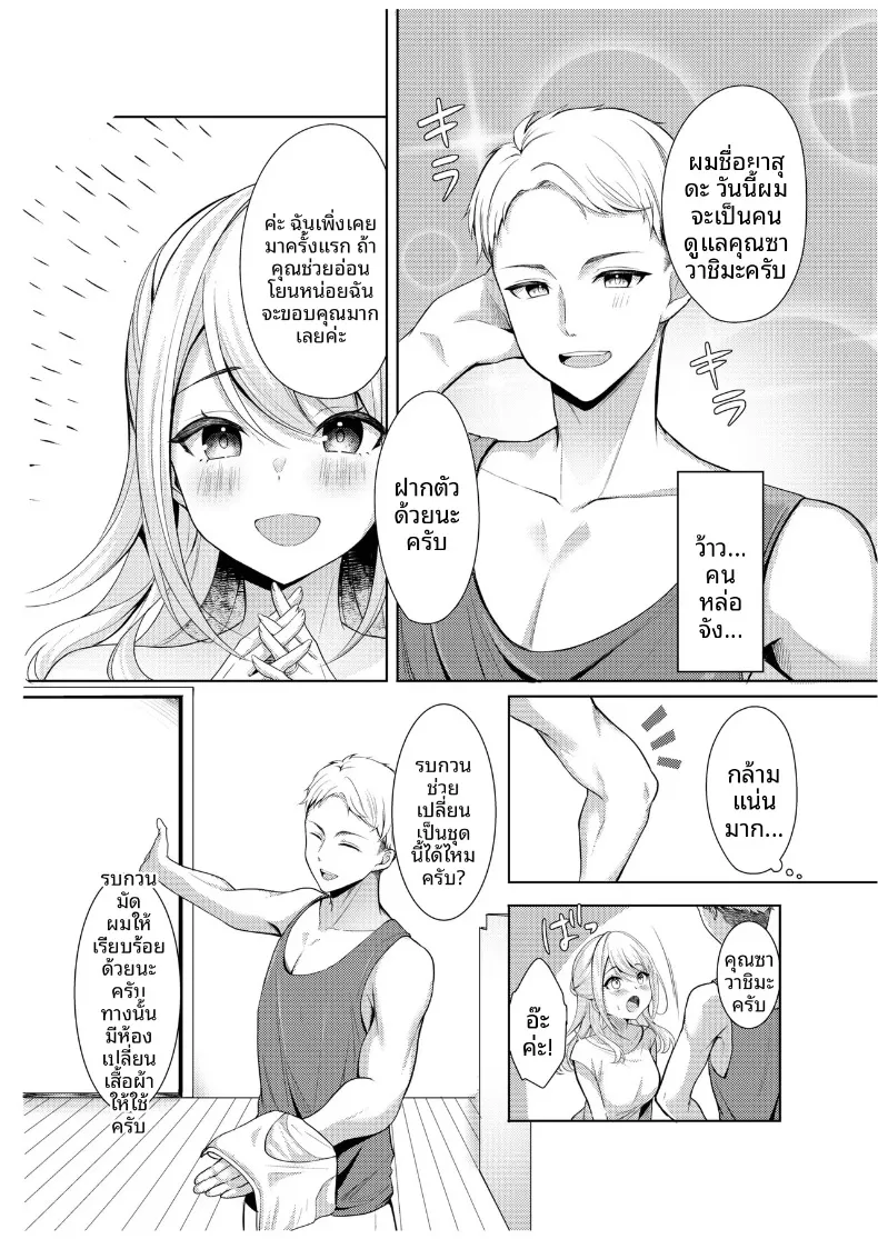 คลาสโยคะลับที่ไม่อาจบอกสามี (Narumieru) – คลาสโยคะลับที่ไม่อาจบอกสามี (Narumieru) หน้า 8