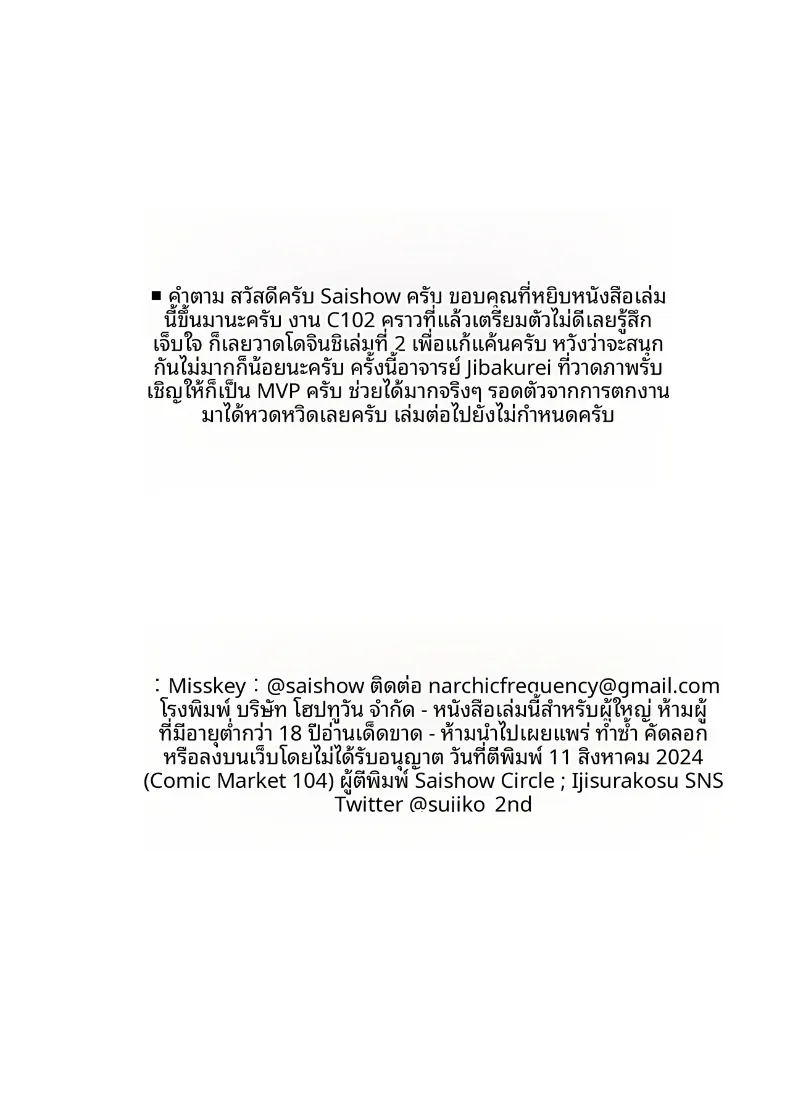 วาคาโมะกับภารโรง (Saishow) (Blue Archive) – วาคาโมะกับภารโรง (Saishow) (Blue Archive) หน้า 23