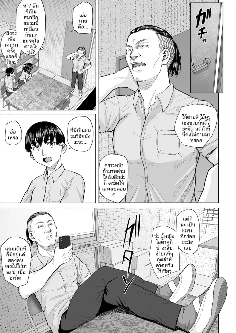 จุดเริ่มต้นความสัมพันธ์กับเพื่อนโอตาคุก่อนที่เธอจะ (Magekichi) – จุดเริ่มต้นความสัมพันธ์กับเพื่อนโอตาคุก่อนที่เธอจะ (Magekichi) หน้า 6