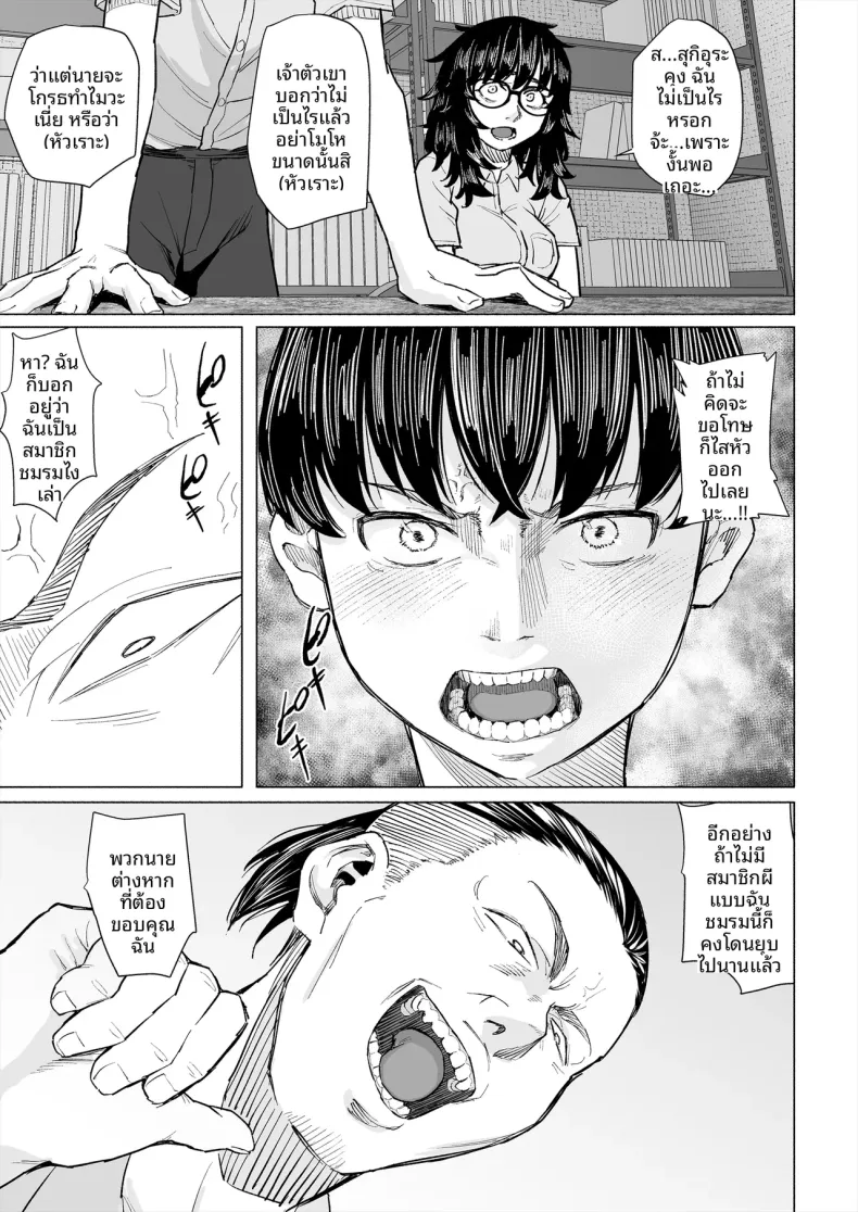 จุดเริ่มต้นความสัมพันธ์กับเพื่อนโอตาคุก่อนที่เธอจะ (Magekichi) – จุดเริ่มต้นความสัมพันธ์กับเพื่อนโอตาคุก่อนที่เธอจะ (Magekichi) หน้า 8