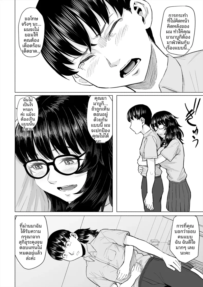 จุดเริ่มต้นความสัมพันธ์กับเพื่อนโอตาคุก่อนที่เธอจะ (Magekichi) – จุดเริ่มต้นความสัมพันธ์กับเพื่อนโอตาคุก่อนที่เธอจะ (Magekichi) หน้า 19