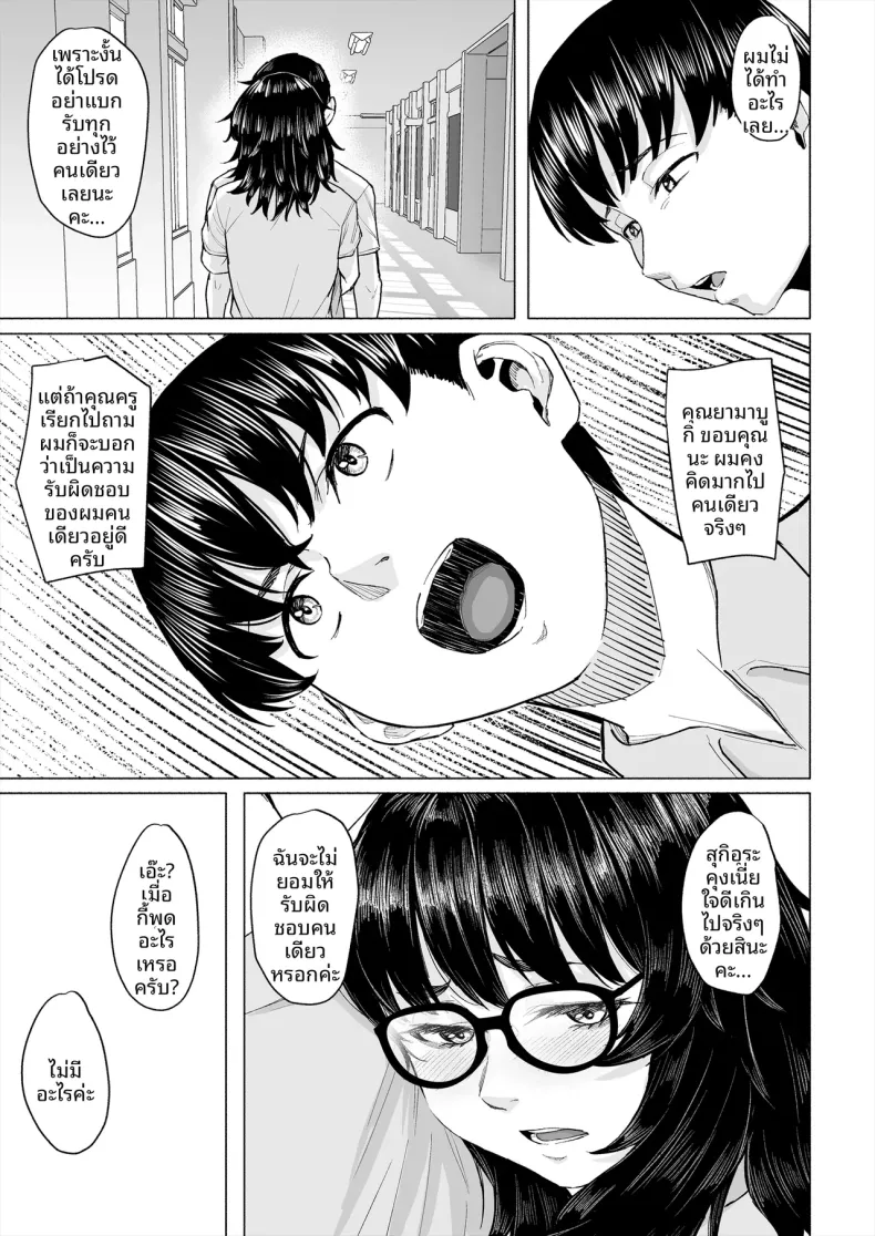 จุดเริ่มต้นความสัมพันธ์กับเพื่อนโอตาคุก่อนที่เธอจะ (Magekichi) – จุดเริ่มต้นความสัมพันธ์กับเพื่อนโอตาคุก่อนที่เธอจะ (Magekichi) หน้า 20
