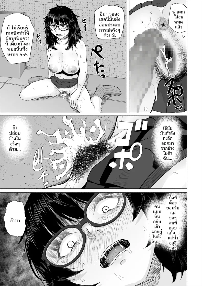 จุดเริ่มต้นความสัมพันธ์กับเพื่อนโอตาคุก่อนที่เธอจะ (Magekichi) – จุดเริ่มต้นความสัมพันธ์กับเพื่อนโอตาคุก่อนที่เธอจะ (Magekichi) หน้า 48