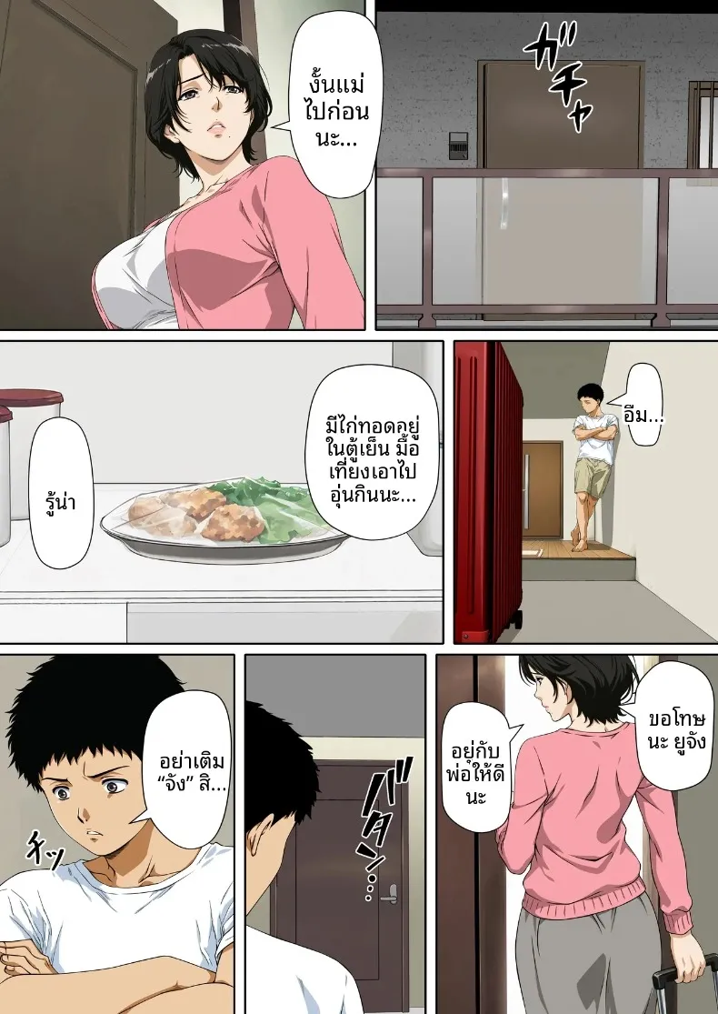 NTR คุณเเม่ (Hanataka Moai) – NTR คุณเเม่ (Hanataka Moai) หน้า 2