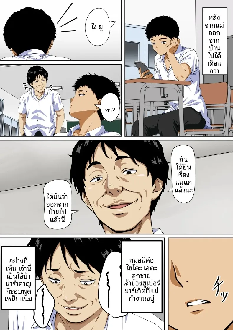 NTR คุณเเม่ (Hanataka Moai) – NTR คุณเเม่ (Hanataka Moai) หน้า 4
