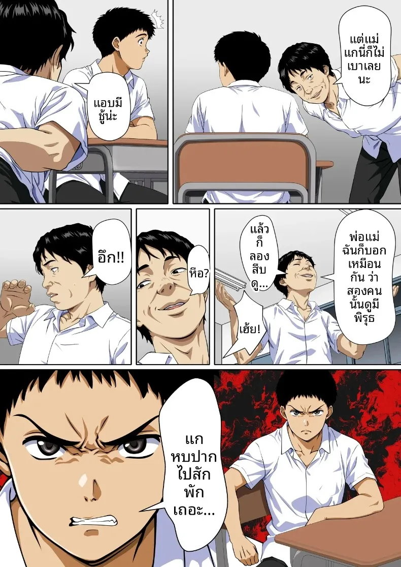 NTR คุณเเม่ (Hanataka Moai) – NTR คุณเเม่ (Hanataka Moai) หน้า 5