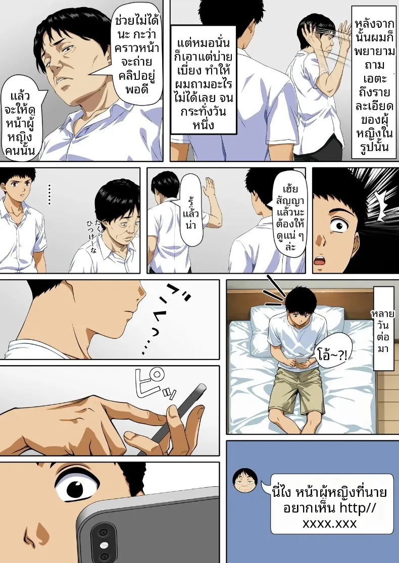 NTR คุณเเม่ (Hanataka Moai) – NTR คุณเเม่ (Hanataka Moai) หน้า 9