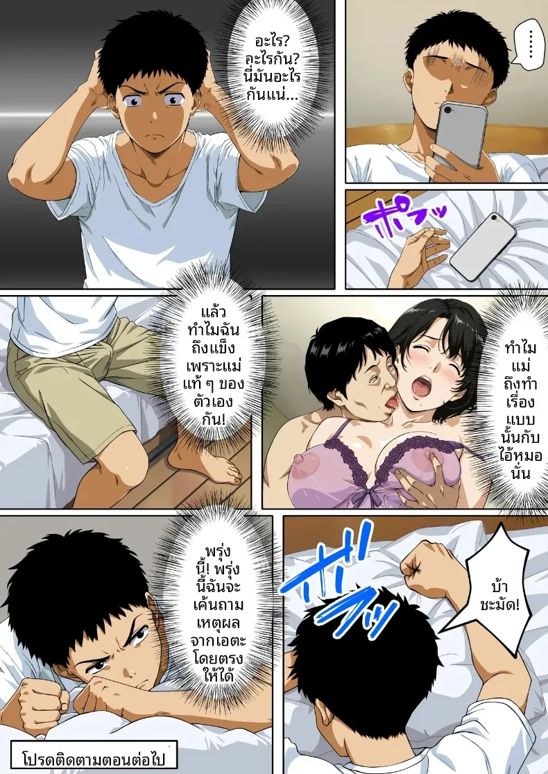 NTR คุณเเม่ (Hanataka Moai) – NTR คุณเเม่ (Hanataka Moai) หน้า 28