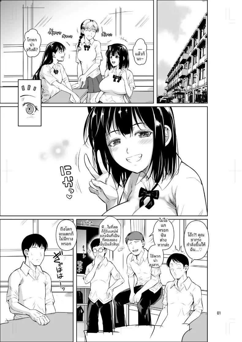 เมื่อนักเรียนตัวอย่างเข้ามาทักทายในชุดพละ (Fuetakishi) – เมื่อนักเรียนตัวอย่างเข้ามาทักทายในชุดพละ (Fuetakishi) หน้า 2