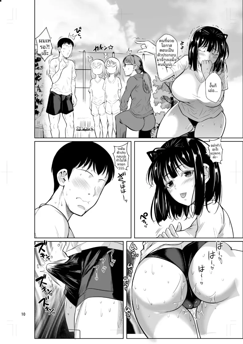 เมื่อนักเรียนตัวอย่างเข้ามาทักทายในชุดพละ (Fuetakishi) – เมื่อนักเรียนตัวอย่างเข้ามาทักทายในชุดพละ (Fuetakishi) หน้า 11