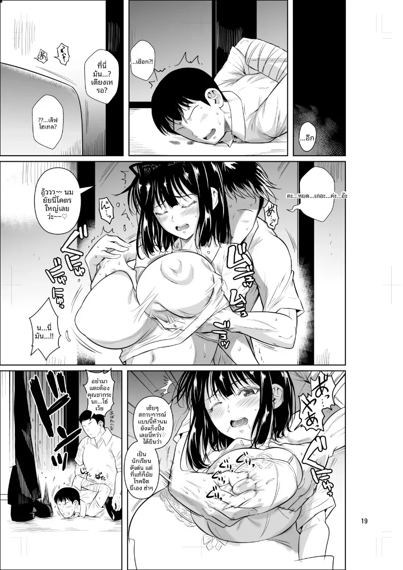 เมื่อนักเรียนตัวอย่างเข้ามาทักทายในชุดพละ (Fuetakishi) – เมื่อนักเรียนตัวอย่างเข้ามาทักทายในชุดพละ (Fuetakishi) หน้า 20