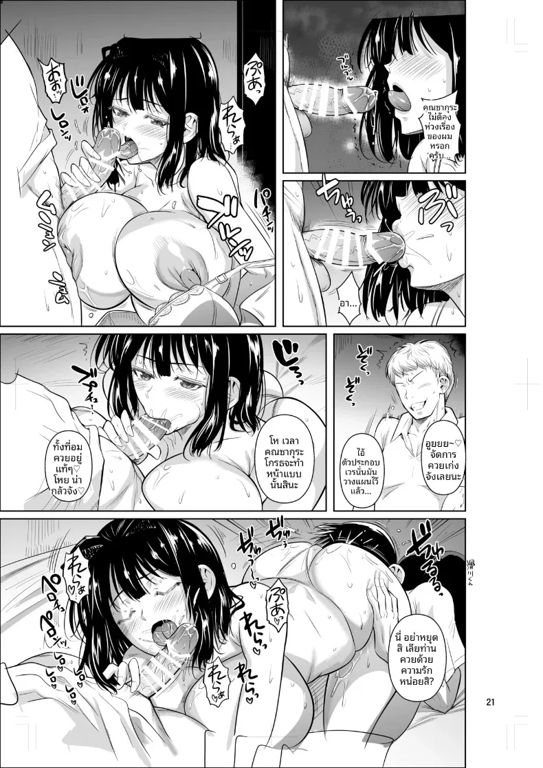 เมื่อนักเรียนตัวอย่างเข้ามาทักทายในชุดพละ (Fuetakishi) – เมื่อนักเรียนตัวอย่างเข้ามาทักทายในชุดพละ (Fuetakishi) หน้า 22