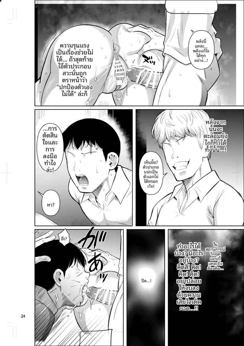 เมื่อนักเรียนตัวอย่างเข้ามาทักทายในชุดพละ (Fuetakishi) – เมื่อนักเรียนตัวอย่างเข้ามาทักทายในชุดพละ (Fuetakishi) หน้า 25