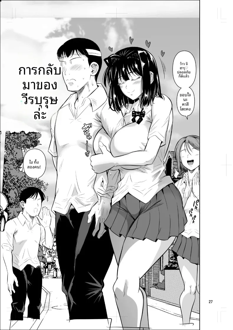 เมื่อนักเรียนตัวอย่างเข้ามาทักทายในชุดพละ (Fuetakishi) – เมื่อนักเรียนตัวอย่างเข้ามาทักทายในชุดพละ (Fuetakishi) หน้า 28