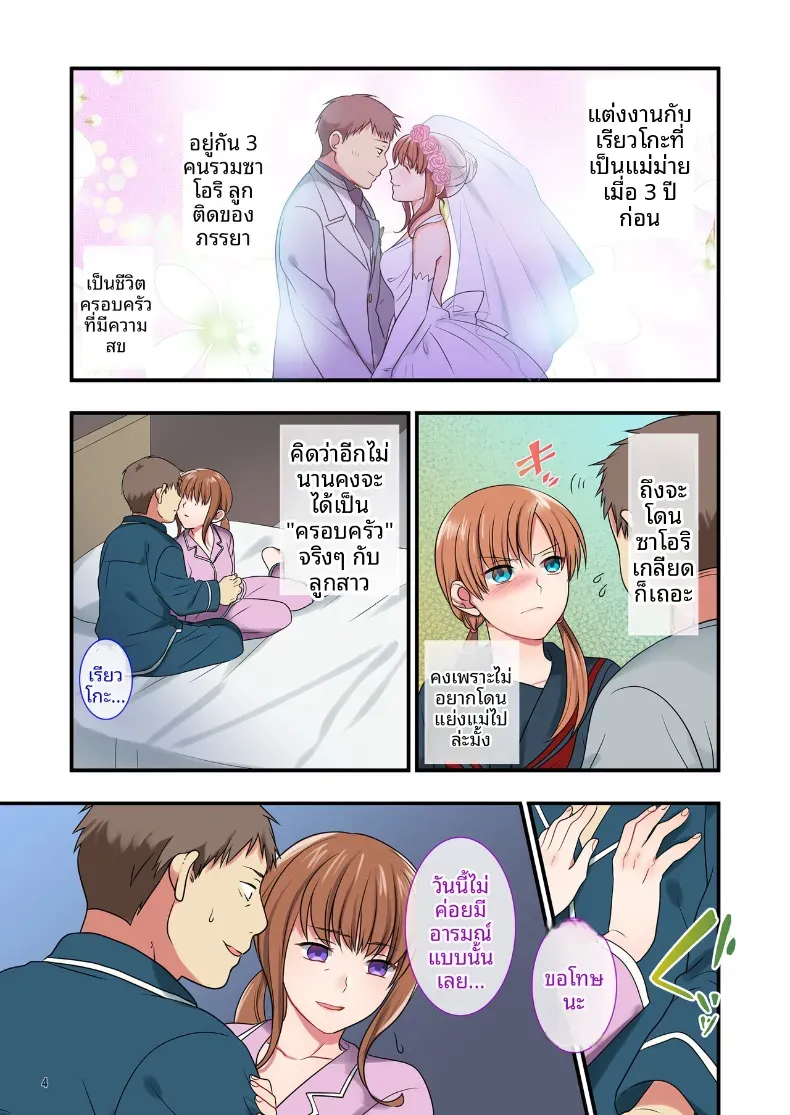 วิธีสั่งสอนลูกเลี้ยงที่น่ารำคาญ [Maritozzo] – วิธีสั่งสอนลูกเลี้ยงที่น่ารำคาญ [Maritozzo] หน้า 4