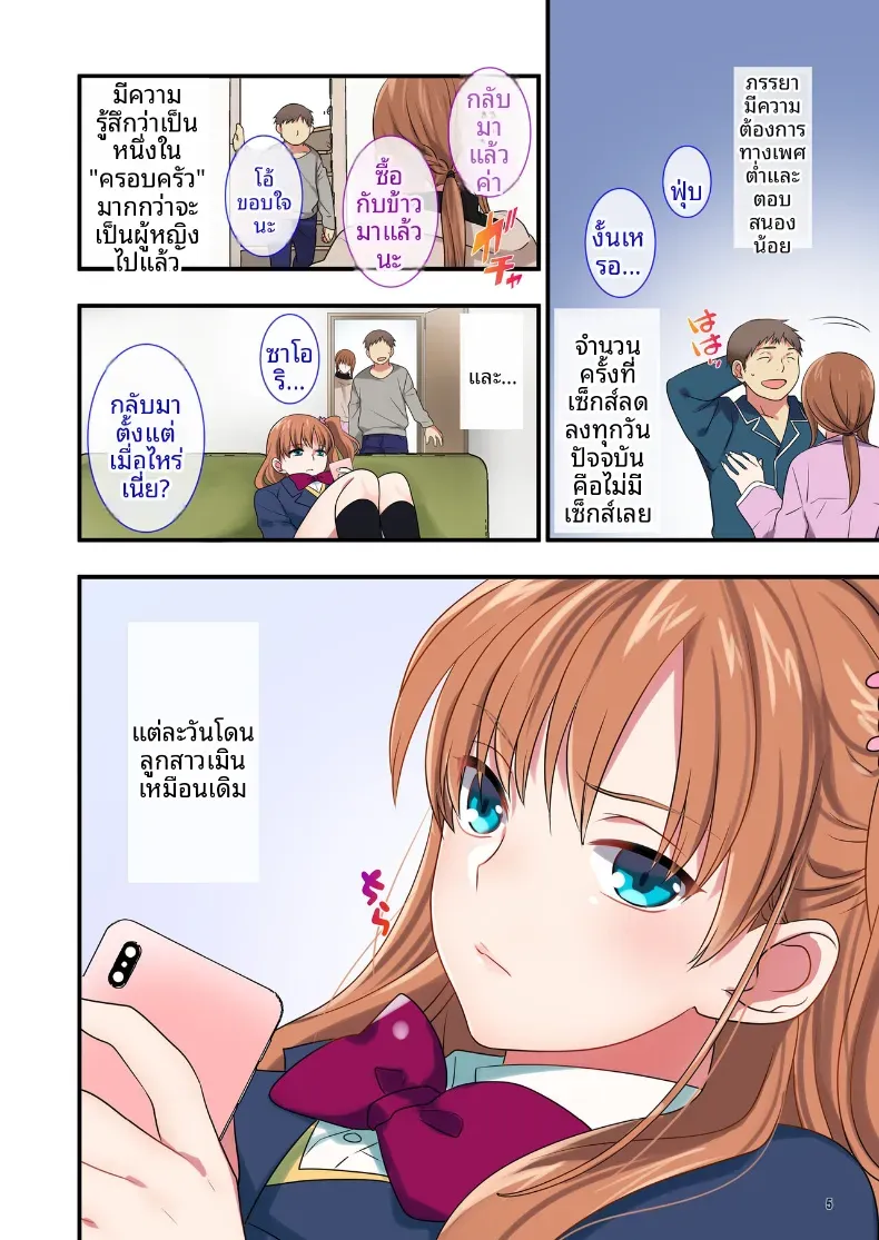 วิธีสั่งสอนลูกเลี้ยงที่น่ารำคาญ [Maritozzo] – วิธีสั่งสอนลูกเลี้ยงที่น่ารำคาญ [Maritozzo] หน้า 5