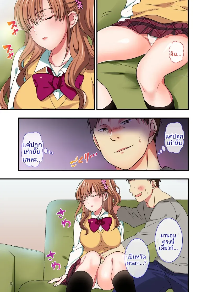 วิธีสั่งสอนลูกเลี้ยงที่น่ารำคาญ [Maritozzo] – วิธีสั่งสอนลูกเลี้ยงที่น่ารำคาญ [Maritozzo] หน้า 10