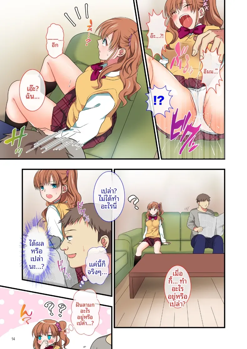 วิธีสั่งสอนลูกเลี้ยงที่น่ารำคาญ [Maritozzo] – วิธีสั่งสอนลูกเลี้ยงที่น่ารำคาญ [Maritozzo] หน้า 14