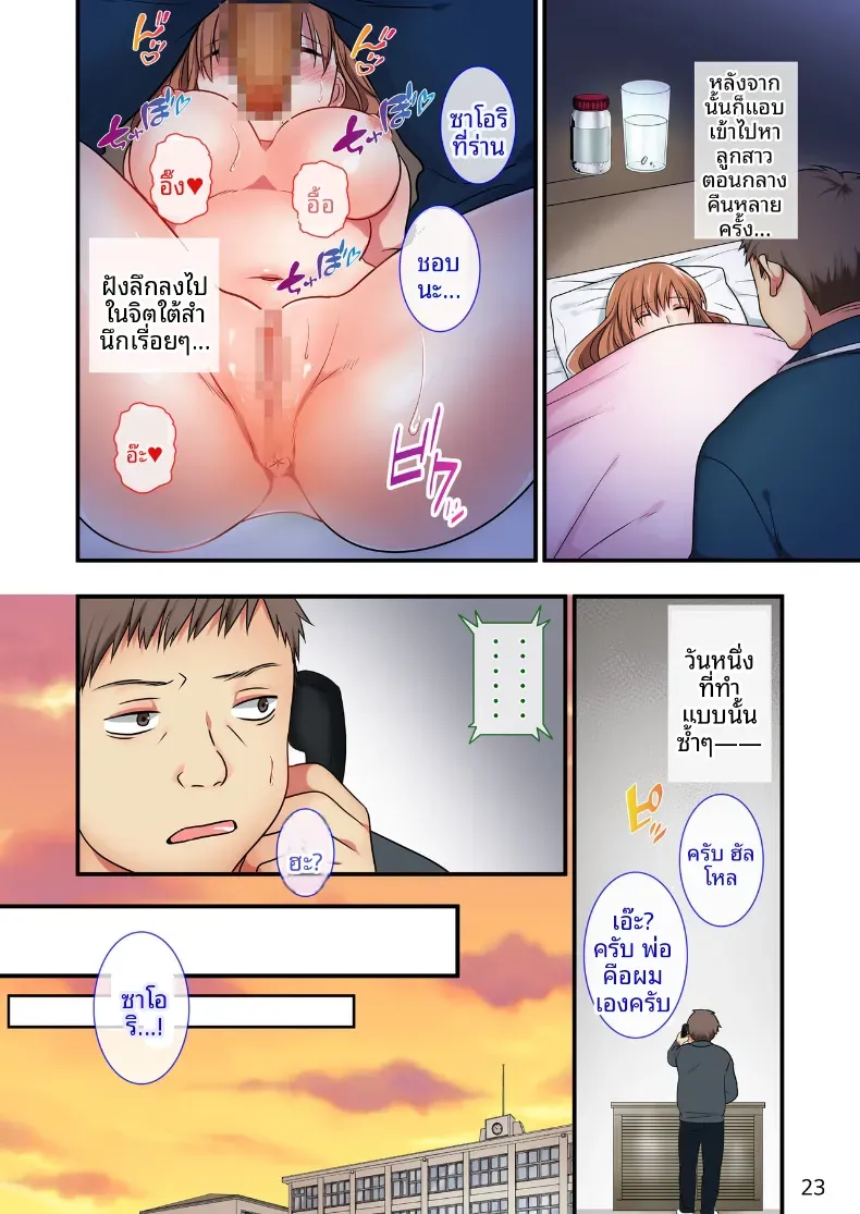 วิธีสั่งสอนลูกเลี้ยงที่น่ารำคาญ [Maritozzo] – วิธีสั่งสอนลูกเลี้ยงที่น่ารำคาญ [Maritozzo] หน้า 23