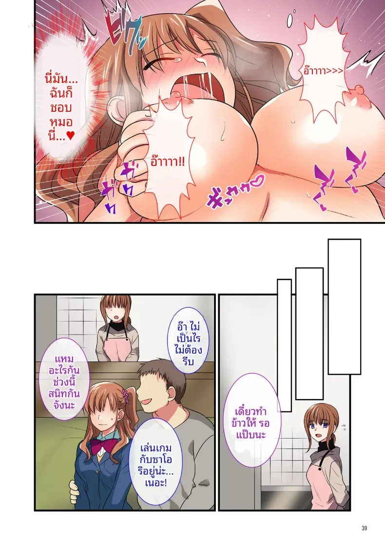 วิธีสั่งสอนลูกเลี้ยงที่น่ารำคาญ [Maritozzo] – วิธีสั่งสอนลูกเลี้ยงที่น่ารำคาญ [Maritozzo] หน้า 39
