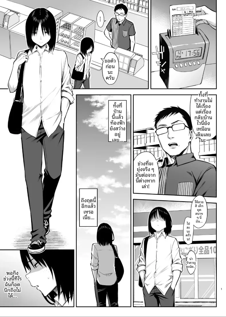 เจ็ดวันหลังจากที่เพื่อนสมัยเด็กถูกพรากไป (Ichinomiya Yuu) – เจ็ดวันหลังจากที่เพื่อนสมัยเด็กถูกพรากไป (Ichinomiya Yuu) หน้า 2