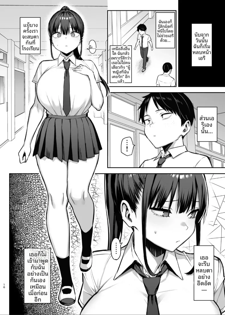 เจ็ดวันหลังจากที่เพื่อนสมัยเด็กถูกพรากไป (Ichinomiya Yuu) – เจ็ดวันหลังจากที่เพื่อนสมัยเด็กถูกพรากไป (Ichinomiya Yuu) หน้า 17