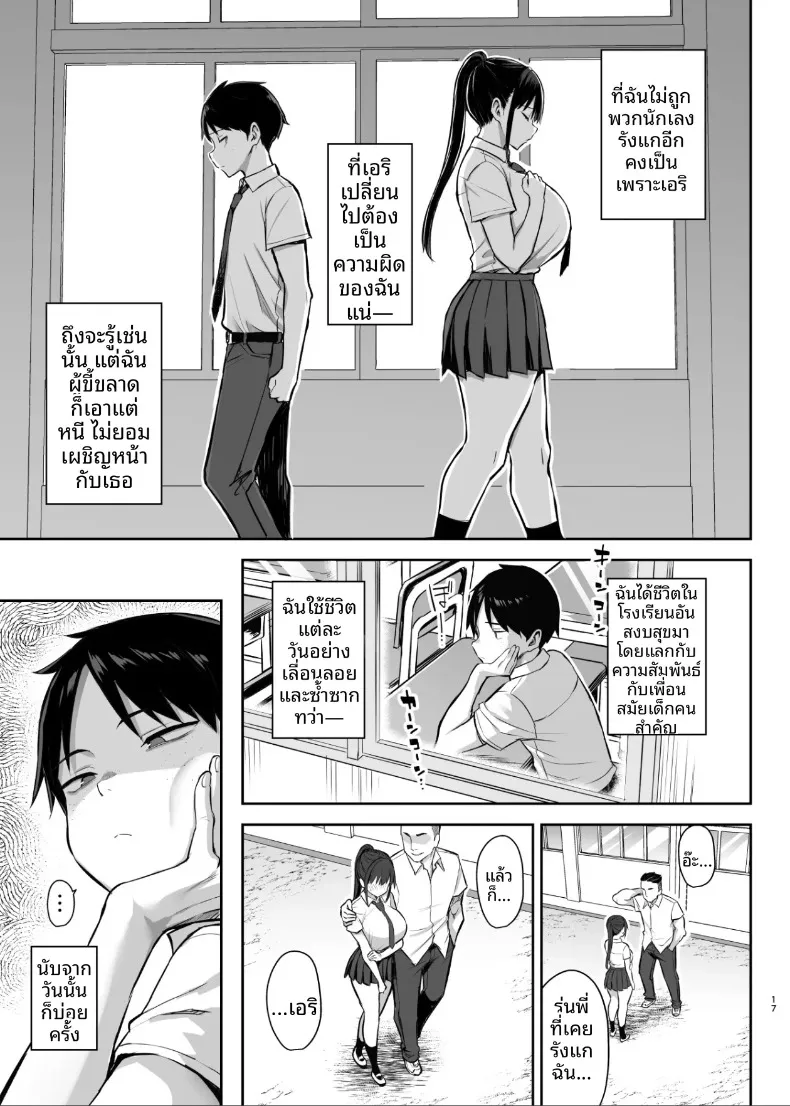 เจ็ดวันหลังจากที่เพื่อนสมัยเด็กถูกพรากไป (Ichinomiya Yuu) – เจ็ดวันหลังจากที่เพื่อนสมัยเด็กถูกพรากไป (Ichinomiya Yuu) หน้า 18