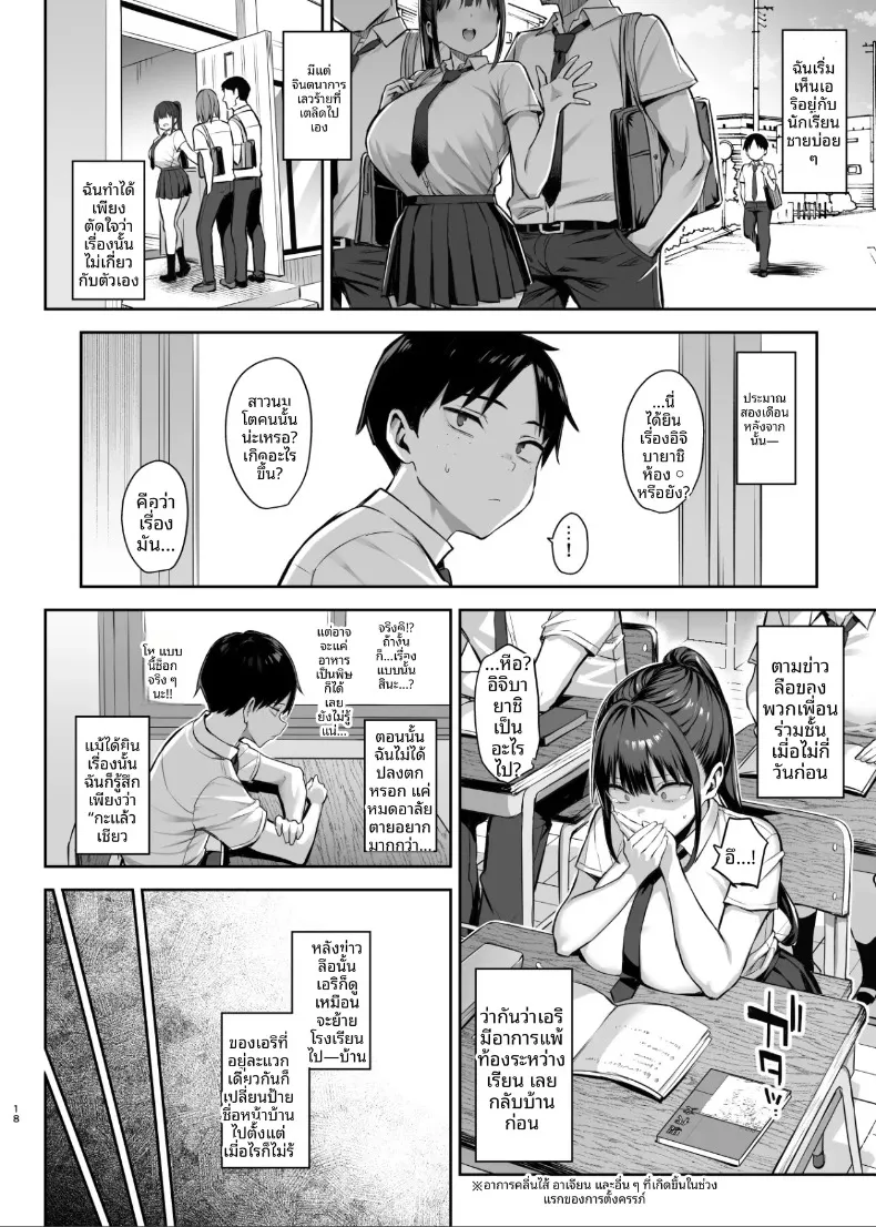 เจ็ดวันหลังจากที่เพื่อนสมัยเด็กถูกพรากไป (Ichinomiya Yuu) – เจ็ดวันหลังจากที่เพื่อนสมัยเด็กถูกพรากไป (Ichinomiya Yuu) หน้า 19