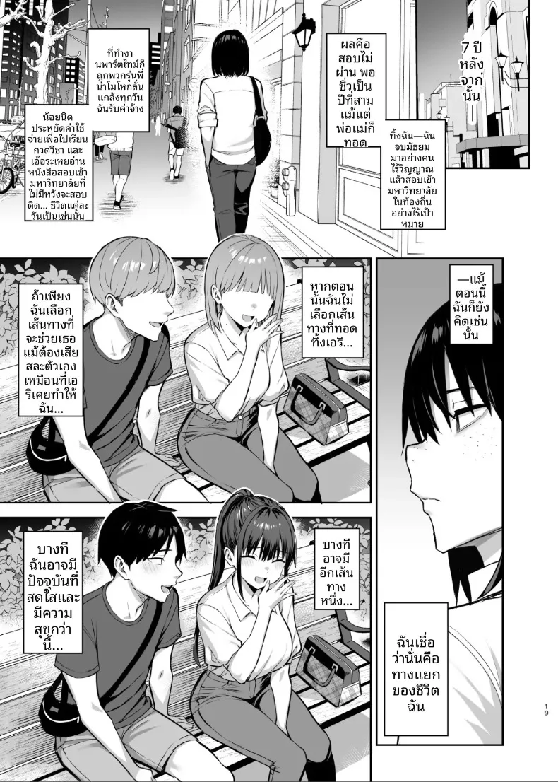 เจ็ดวันหลังจากที่เพื่อนสมัยเด็กถูกพรากไป (Ichinomiya Yuu) – เจ็ดวันหลังจากที่เพื่อนสมัยเด็กถูกพรากไป (Ichinomiya Yuu) หน้า 20