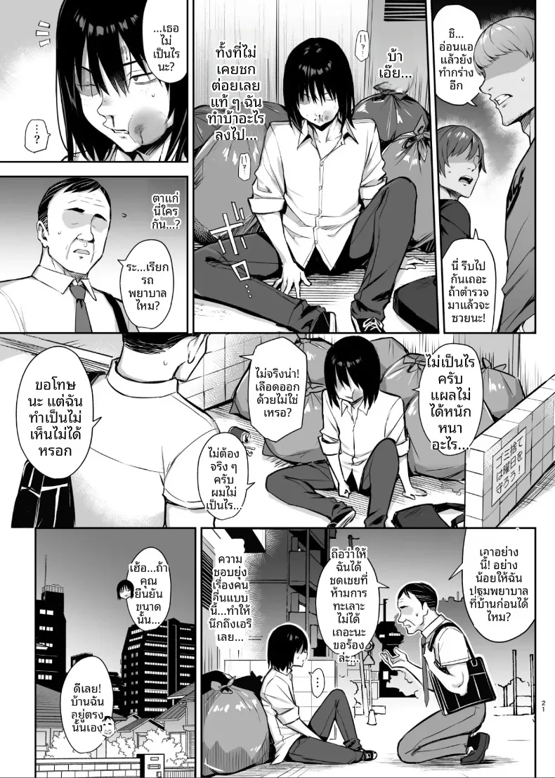 เจ็ดวันหลังจากที่เพื่อนสมัยเด็กถูกพรากไป (Ichinomiya Yuu) – เจ็ดวันหลังจากที่เพื่อนสมัยเด็กถูกพรากไป (Ichinomiya Yuu) หน้า 22