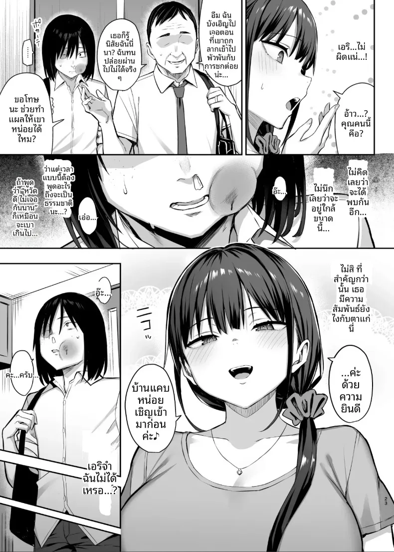 เจ็ดวันหลังจากที่เพื่อนสมัยเด็กถูกพรากไป (Ichinomiya Yuu) – เจ็ดวันหลังจากที่เพื่อนสมัยเด็กถูกพรากไป (Ichinomiya Yuu) หน้า 24