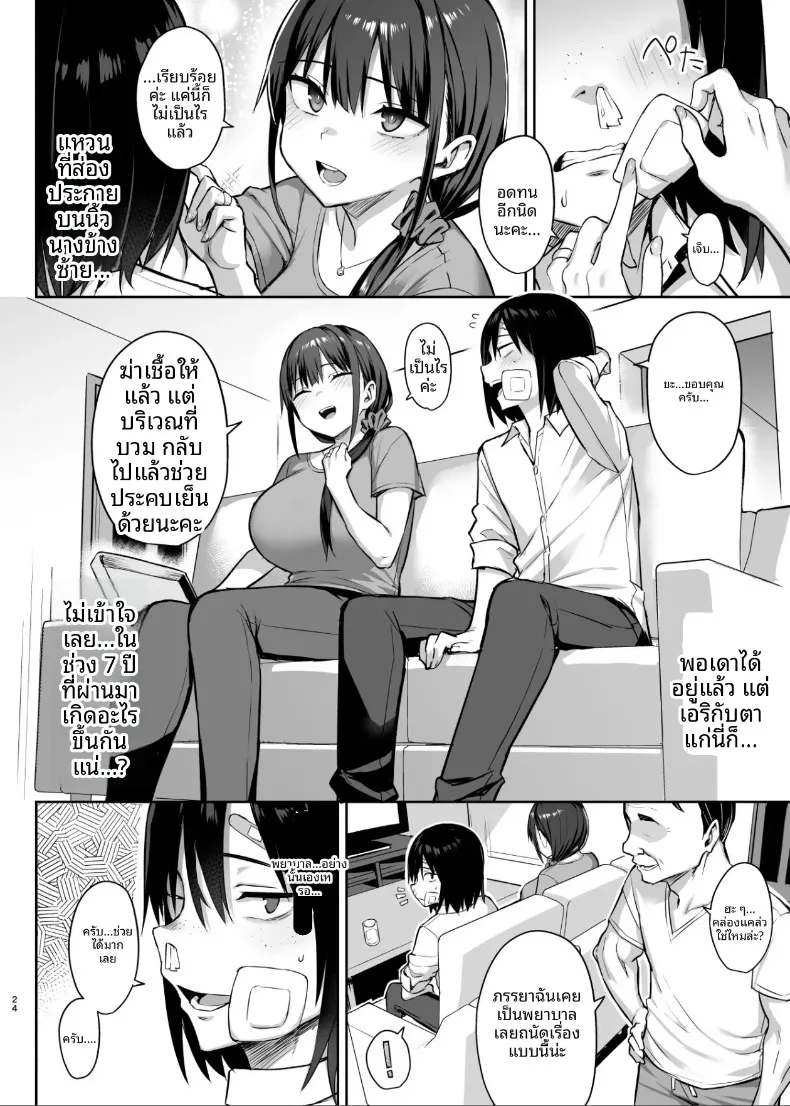 เจ็ดวันหลังจากที่เพื่อนสมัยเด็กถูกพรากไป (Ichinomiya Yuu) – เจ็ดวันหลังจากที่เพื่อนสมัยเด็กถูกพรากไป (Ichinomiya Yuu) หน้า 25