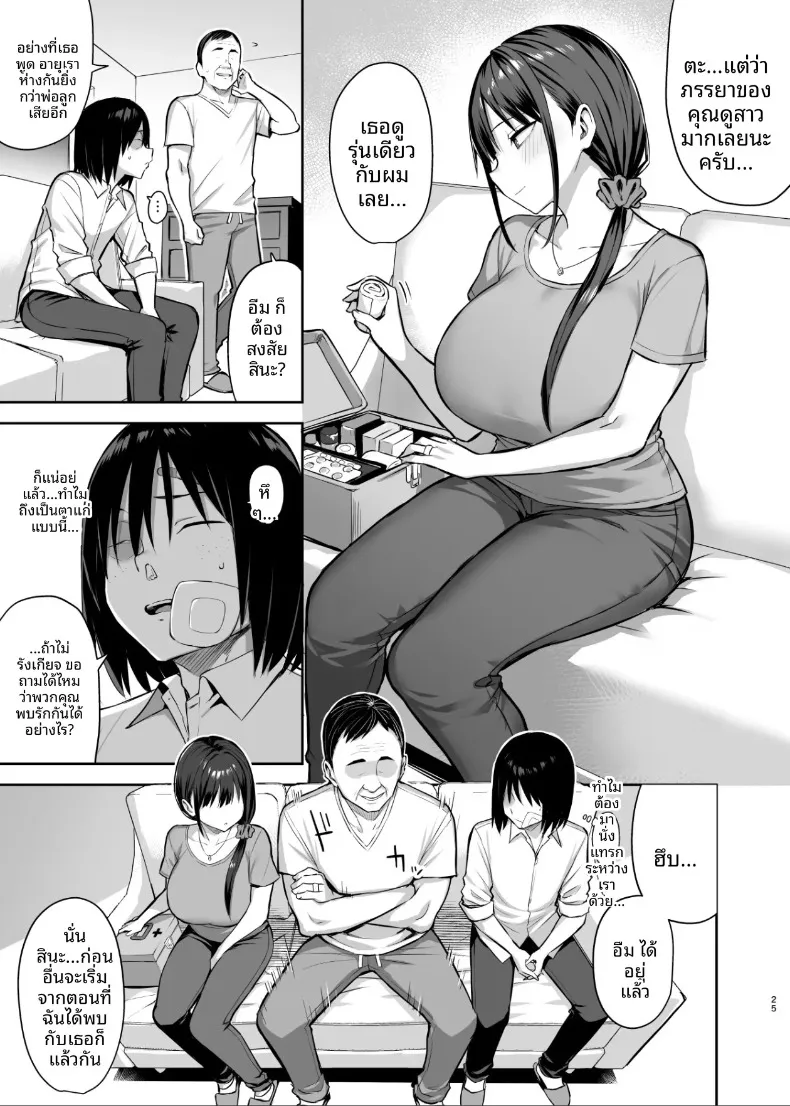 เจ็ดวันหลังจากที่เพื่อนสมัยเด็กถูกพรากไป (Ichinomiya Yuu) – เจ็ดวันหลังจากที่เพื่อนสมัยเด็กถูกพรากไป (Ichinomiya Yuu) หน้า 26