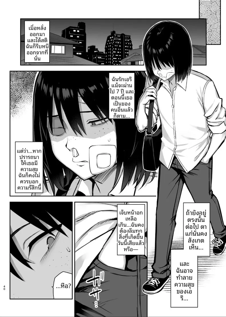เจ็ดวันหลังจากที่เพื่อนสมัยเด็กถูกพรากไป (Ichinomiya Yuu) – เจ็ดวันหลังจากที่เพื่อนสมัยเด็กถูกพรากไป (Ichinomiya Yuu) หน้า 41