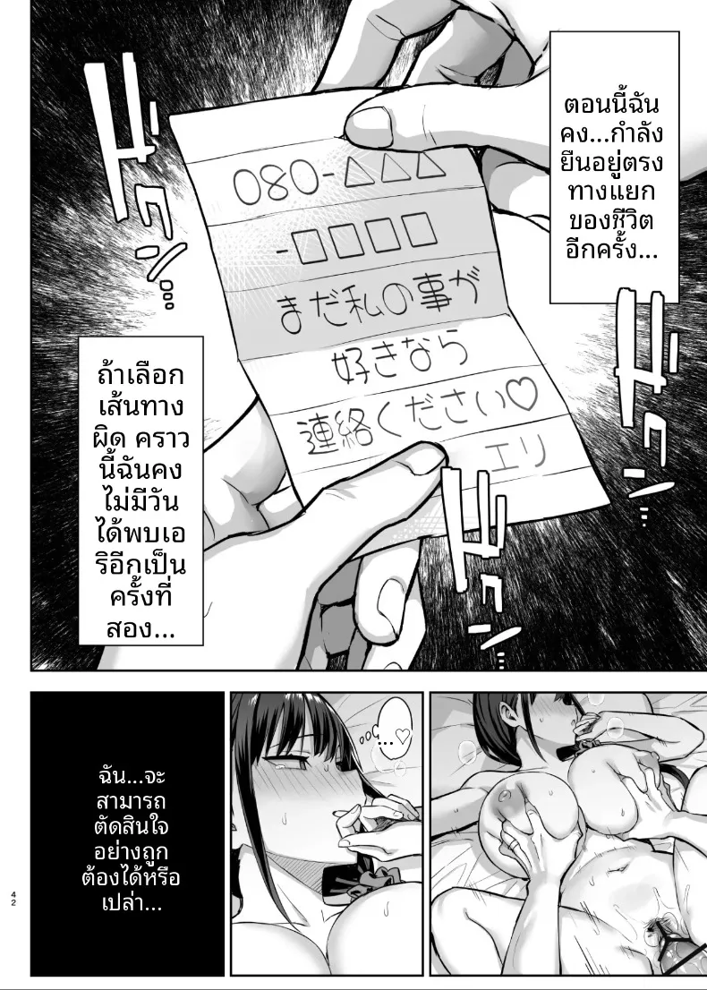 เจ็ดวันหลังจากที่เพื่อนสมัยเด็กถูกพรากไป (Ichinomiya Yuu) – เจ็ดวันหลังจากที่เพื่อนสมัยเด็กถูกพรากไป (Ichinomiya Yuu) หน้า 43