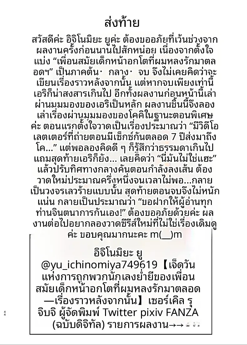 เจ็ดวันหลังจากที่เพื่อนสมัยเด็กถูกพรากไป (Ichinomiya Yuu) – เจ็ดวันหลังจากที่เพื่อนสมัยเด็กถูกพรากไป (Ichinomiya Yuu) หน้า 44