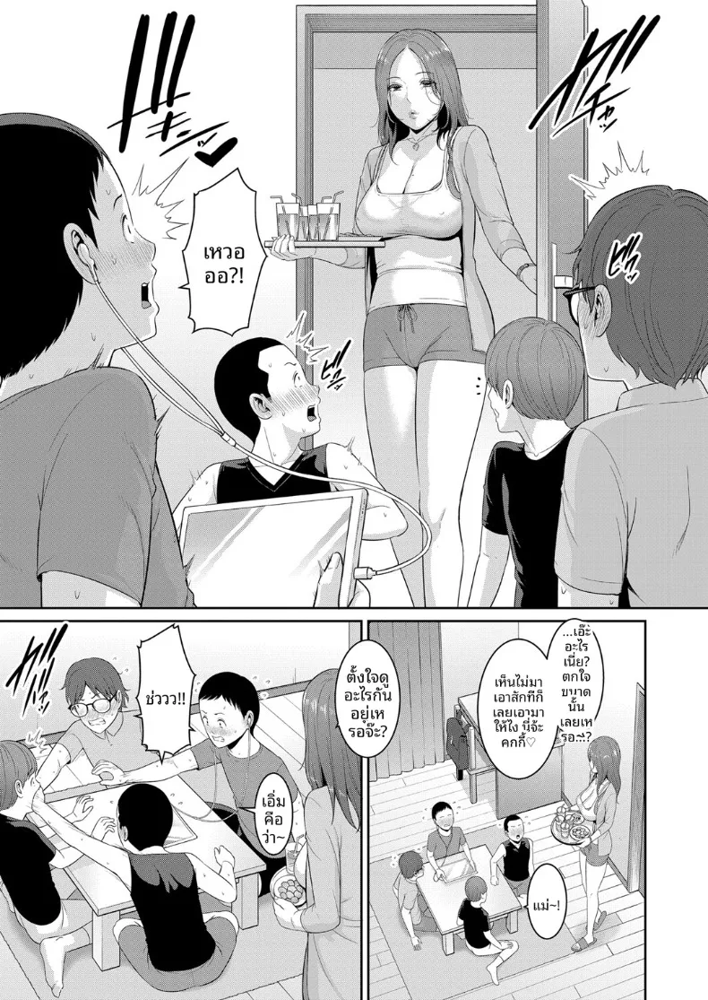คุณแม่ของเพื่อนรัก (Gonza) – คุณแม่ของเพื่อนรัก (Gonza) หน้า 10