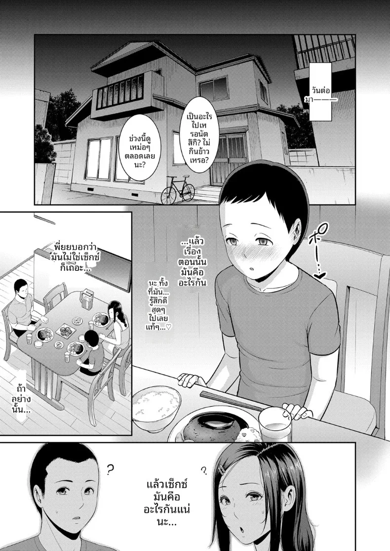 คุณแม่ของเพื่อนรัก (Gonza) – คุณแม่ของเพื่อนรัก (Gonza) หน้า 42