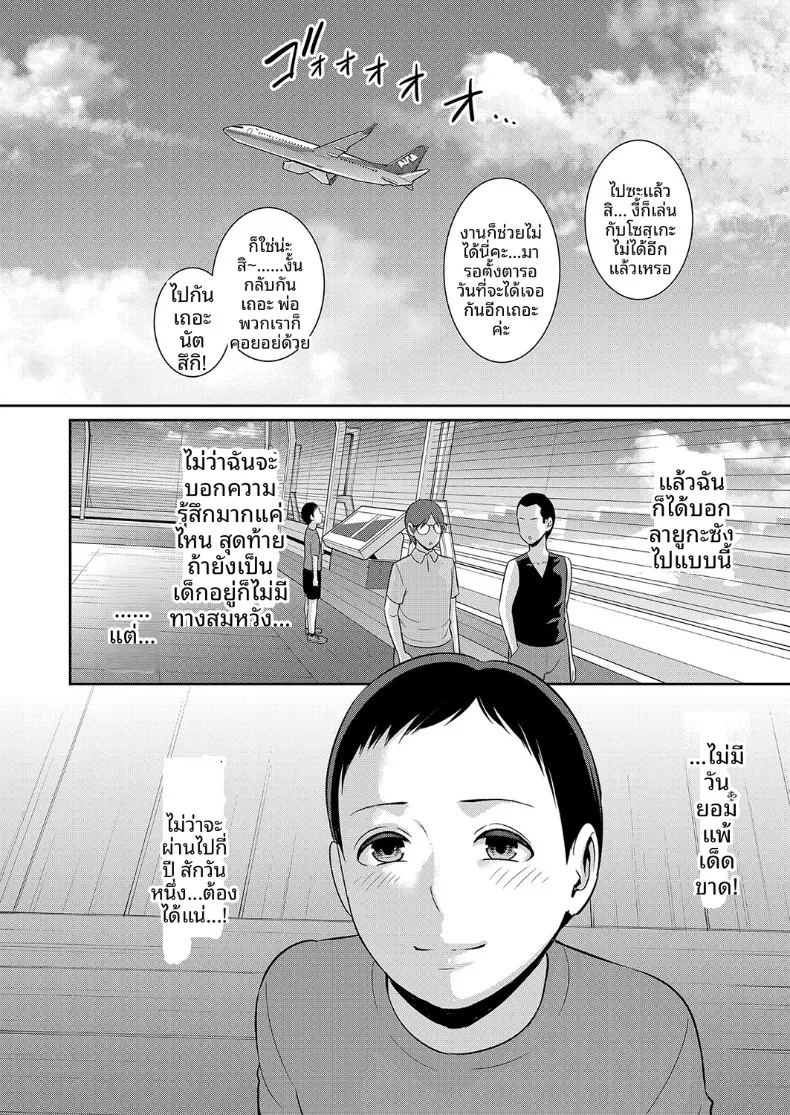 คุณแม่ของเพื่อนรัก (Gonza) – คุณแม่ของเพื่อนรัก (Gonza) หน้า 126