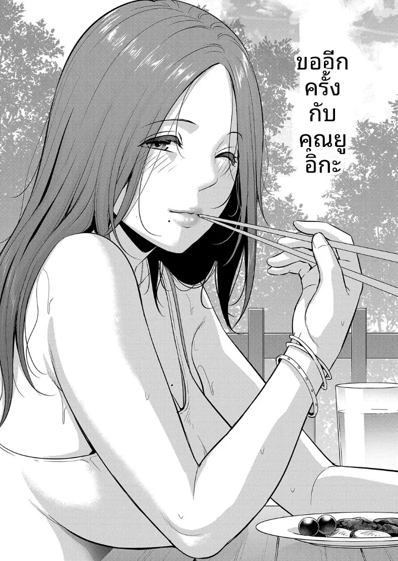 คุณแม่ของเพื่อนรัก (Gonza) – คุณแม่ของเพื่อนรัก (Gonza) หน้า 127