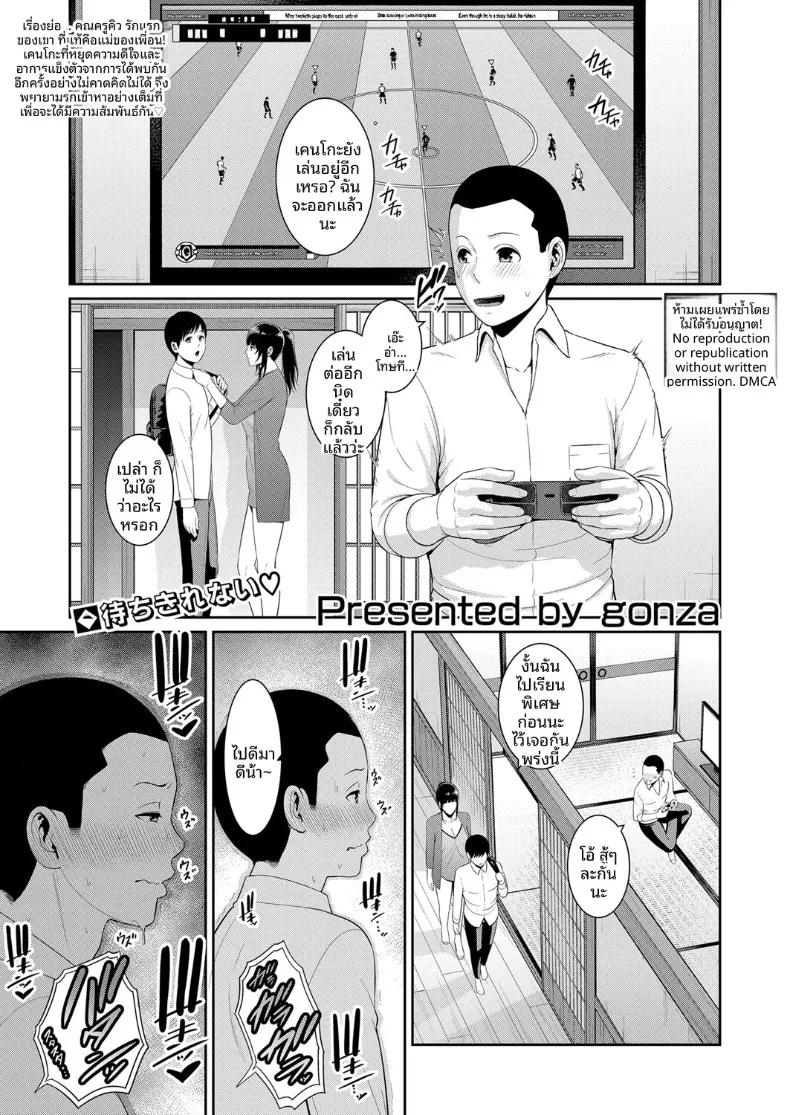 คุณแม่ของเพื่อนรัก (Gonza) – คุณแม่ของเพื่อนรัก (Gonza) หน้า 227