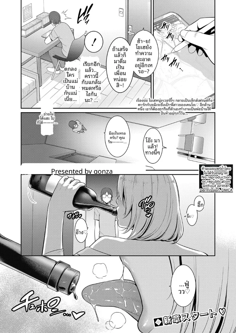 คุณแม่ของเพื่อนรัก (Gonza) – คุณแม่ของเพื่อนรัก (Gonza) หน้า 259