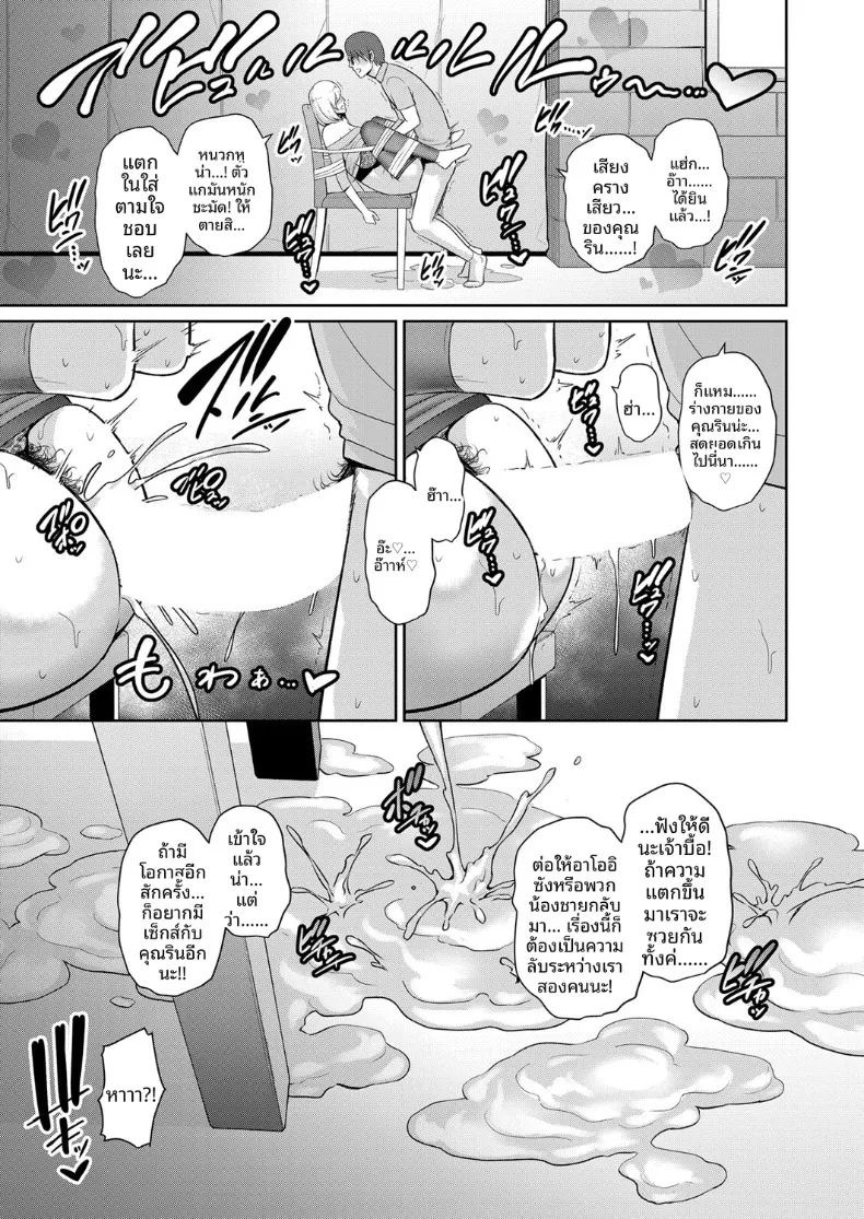 คุณแม่ของเพื่อนรัก (Gonza) – คุณแม่ของเพื่อนรัก (Gonza) หน้า 285