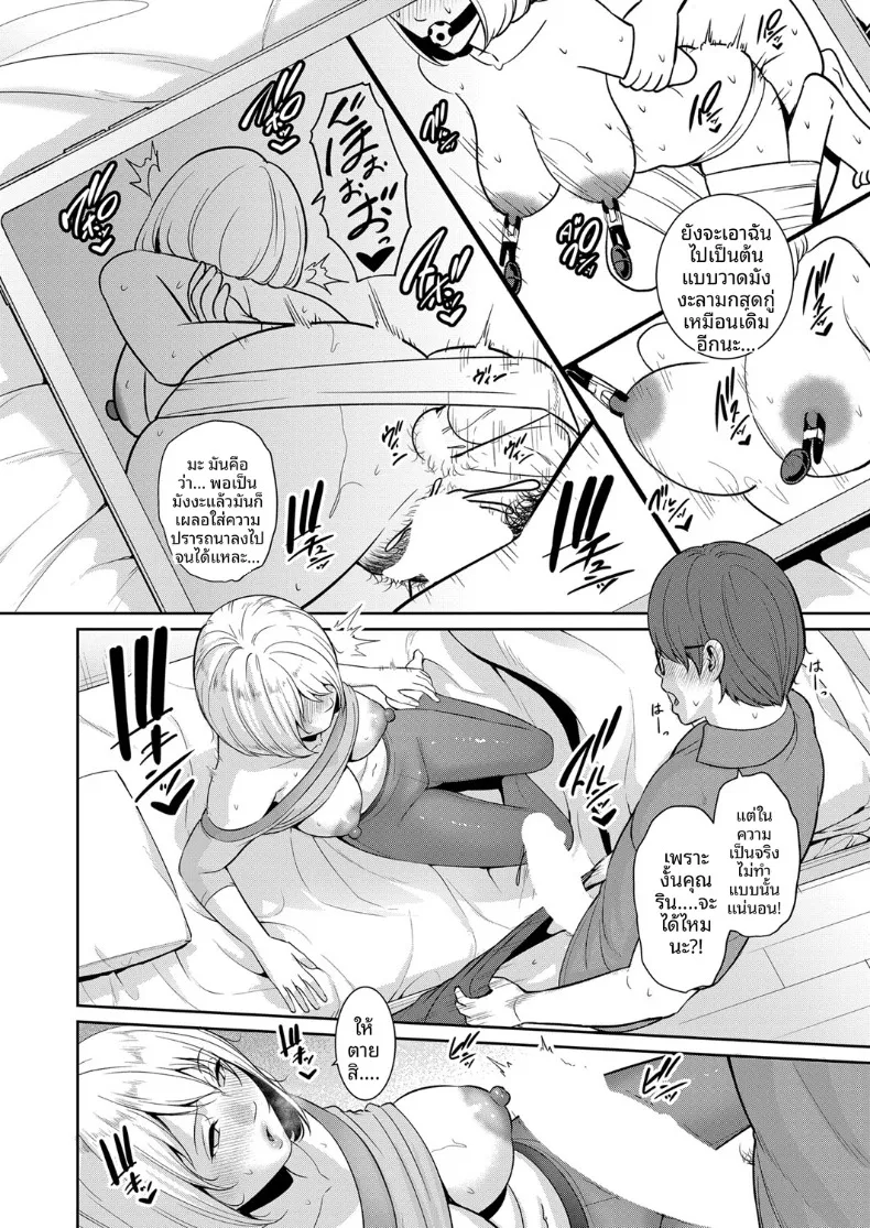คุณแม่ของเพื่อนรัก (Gonza) – คุณแม่ของเพื่อนรัก (Gonza) หน้า 328